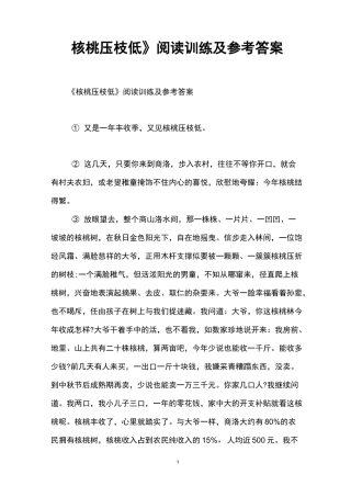 《核桃压枝低》阅读训练及参考答案