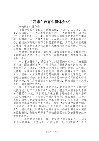 “四德”教育心得体会
