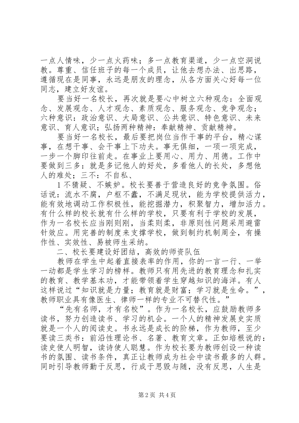 参加校长培训的学习心得 _第2页