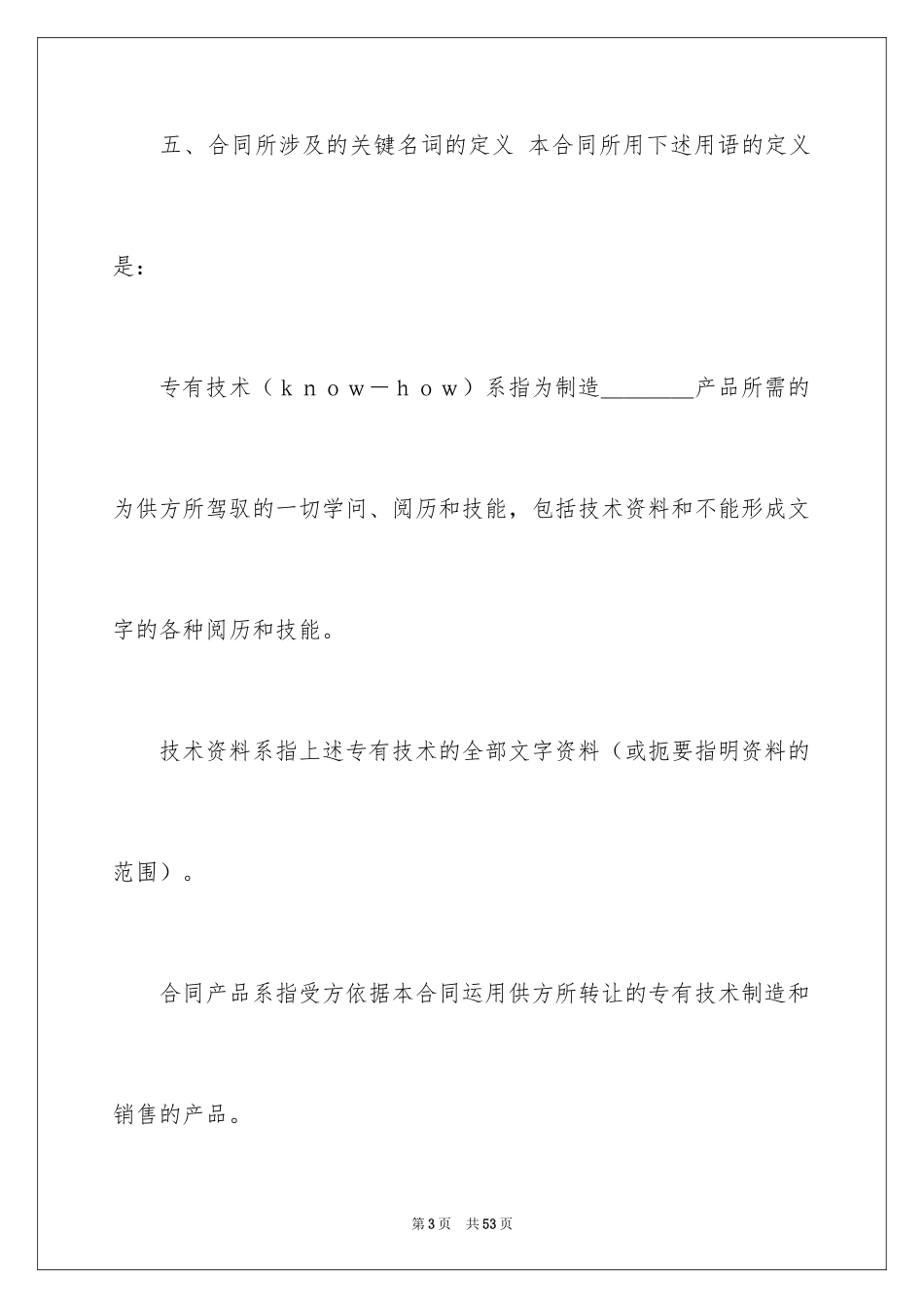 2024国际贸易合同_87_第3页