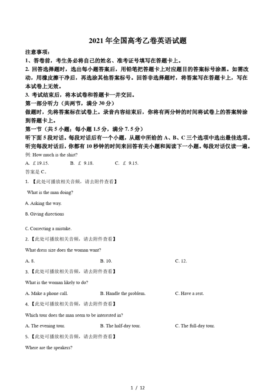 2021年全国高考乙卷英语试题打印版_第1页