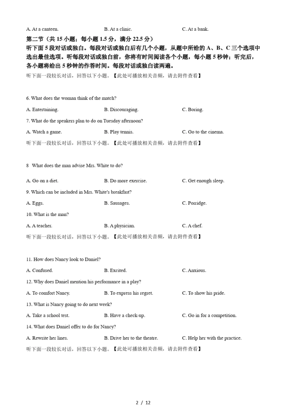 2021年全国高考乙卷英语试题打印版_第2页