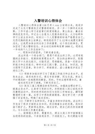 入警培训心得体会 