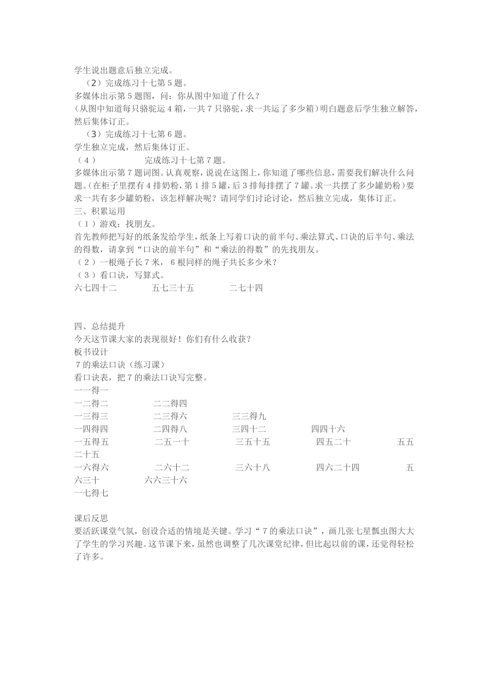 二年级上册数学《7的乘法口诀》教案课后教学反思_第3页