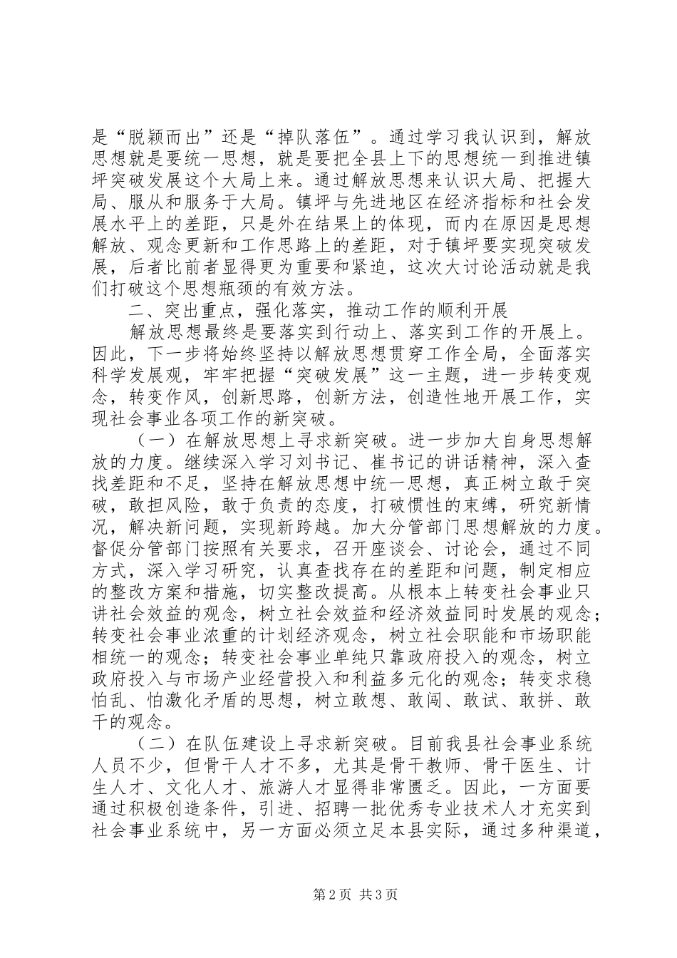 学习解放思想心得体会：解放思想绝不是“纪律松绑” _第2页