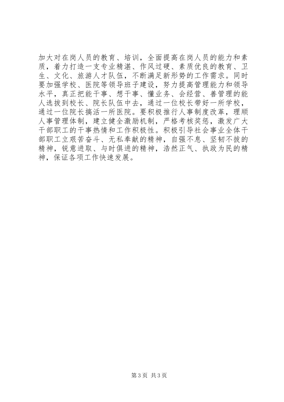 学习解放思想心得体会：解放思想绝不是“纪律松绑” _第3页