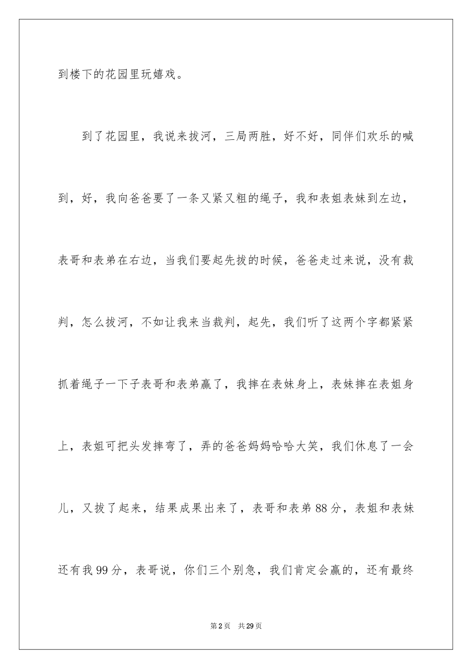 2024元旦趣事日记_7_第2页