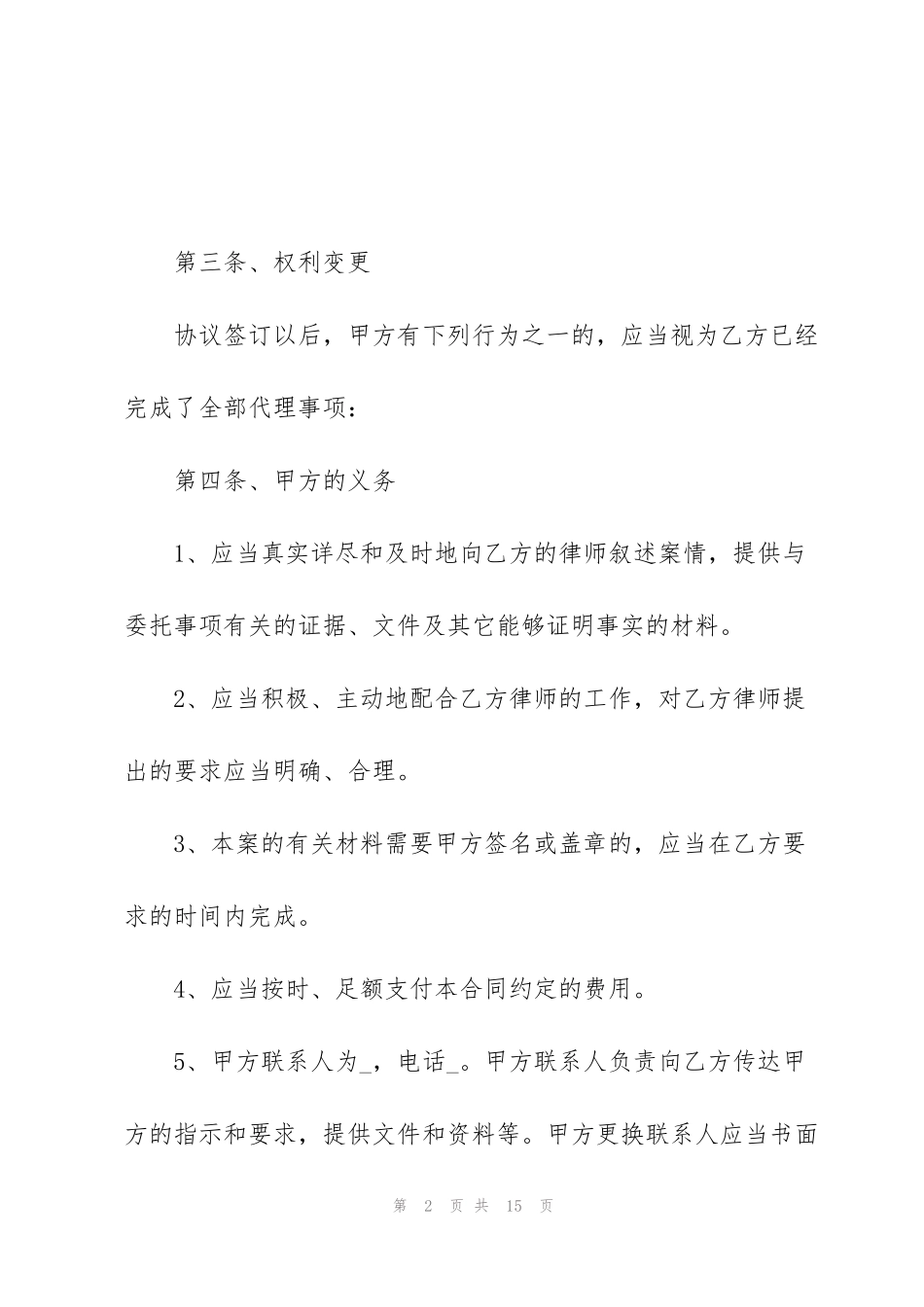 经典律师委托合同范本3篇_第2页