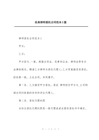 经典律师委托合同范本3篇