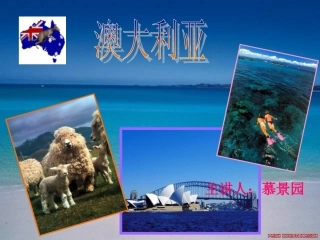 七年级下地理《澳大利亚》课件_(精品)