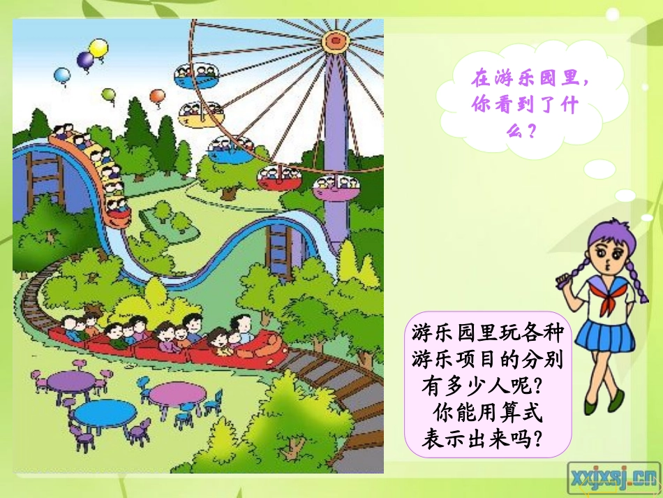 乘法的初步认识二上数_第2页