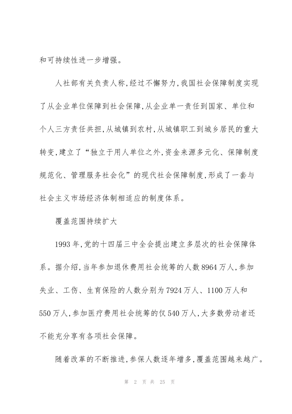 经典公司社会保障制度范文4篇_第2页