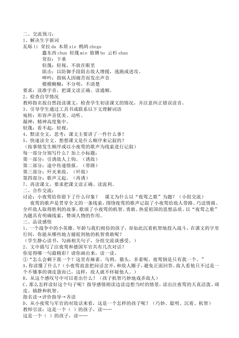 《夜莺之歌》教学设计_第2页