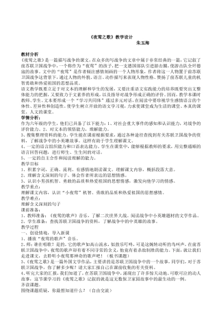 《夜莺之歌》教学设计