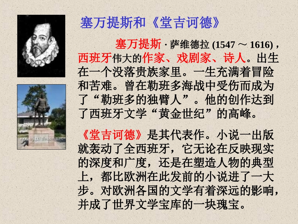 读《堂吉诃德》_第2页