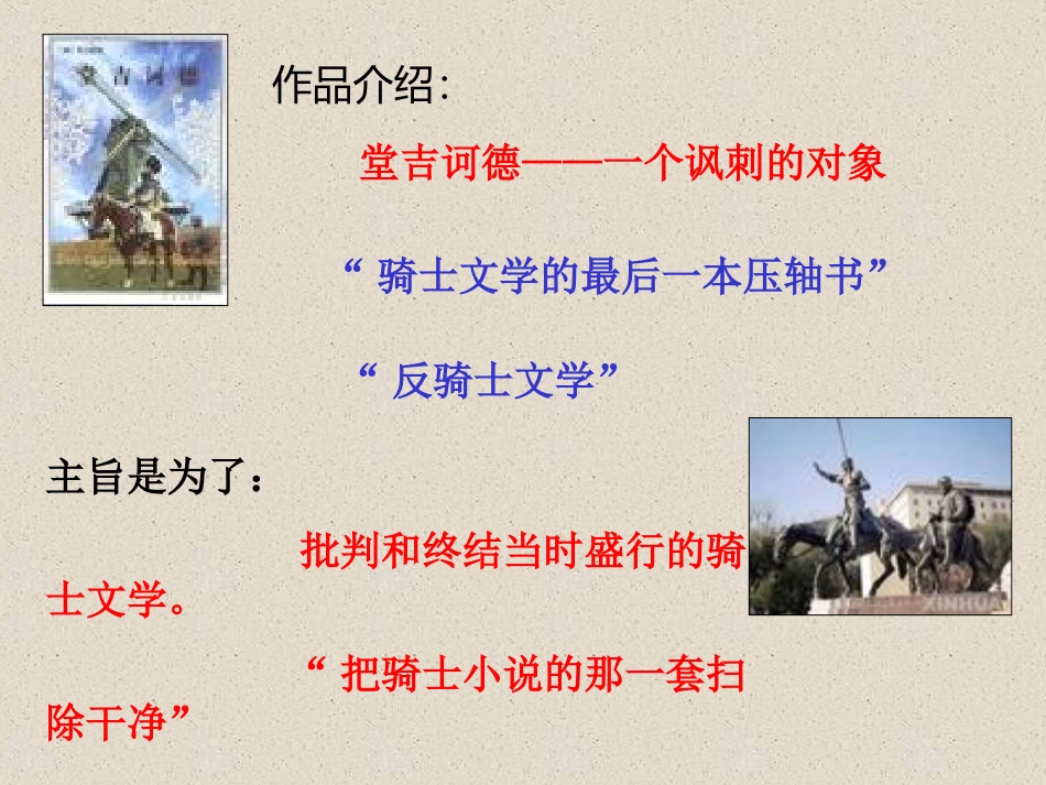 读《堂吉诃德》_第3页