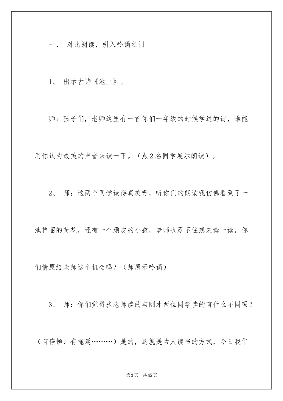 2024古诗《池上》优质教学设计_第3页
