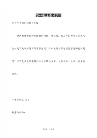 2024中专求职信_131