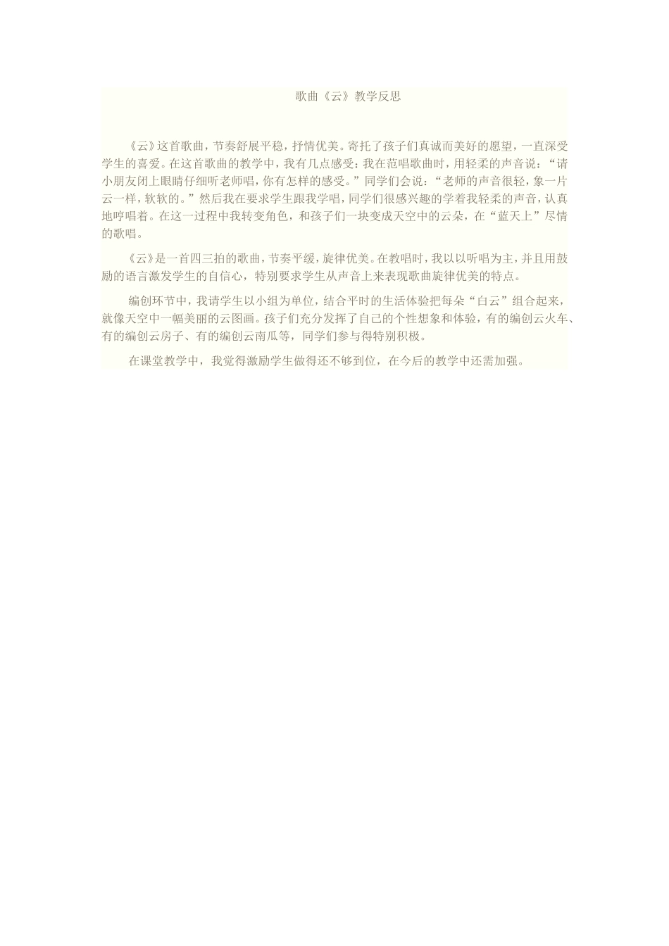 歌曲《云》教学反思_第1页
