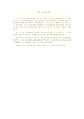 歌曲《云》教学反思