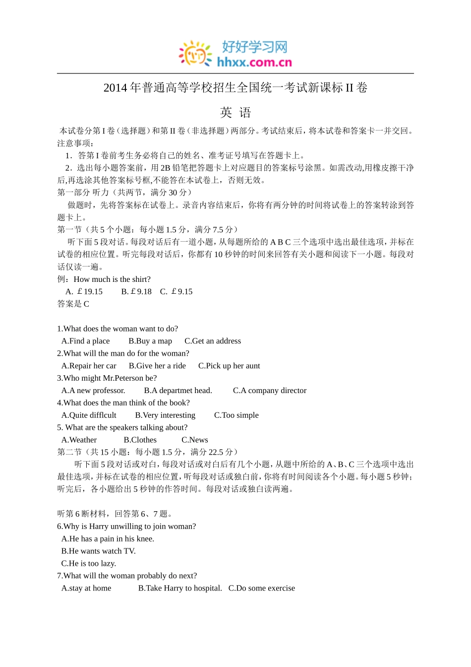 2014高考试题及答案_第1页