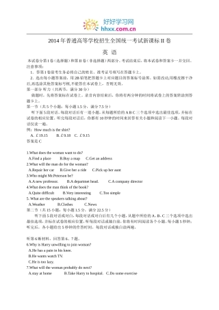 2014高考试题及答案