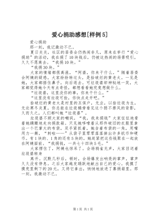 爱心捐助感想[样例5] 