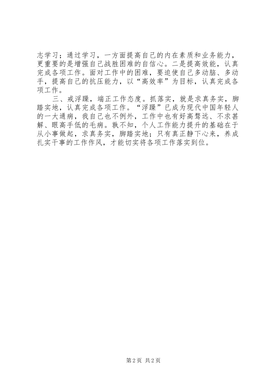 纪委机关夜读班学习心得体会 _第2页