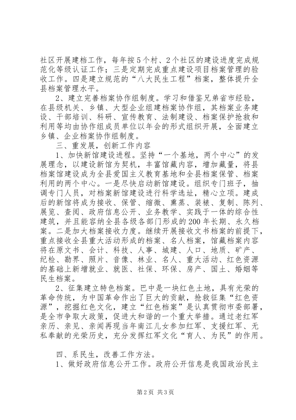 如何做好文书档案工作的几点思考与体会 _第2页