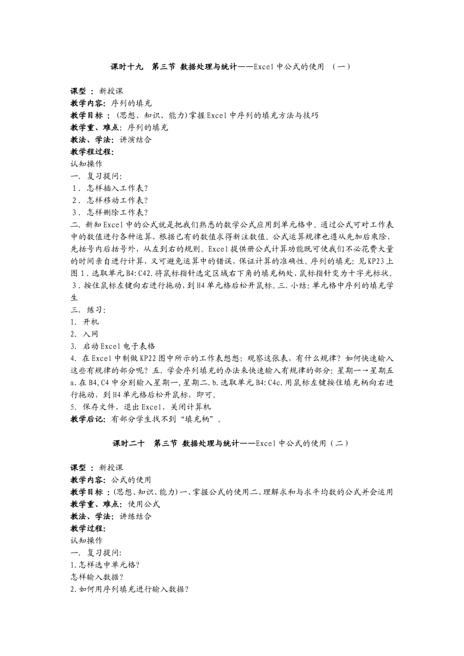 初中信息技术教案第十九-二十课时_第1页