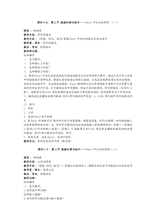 初中信息技术教案第十九-二十课时