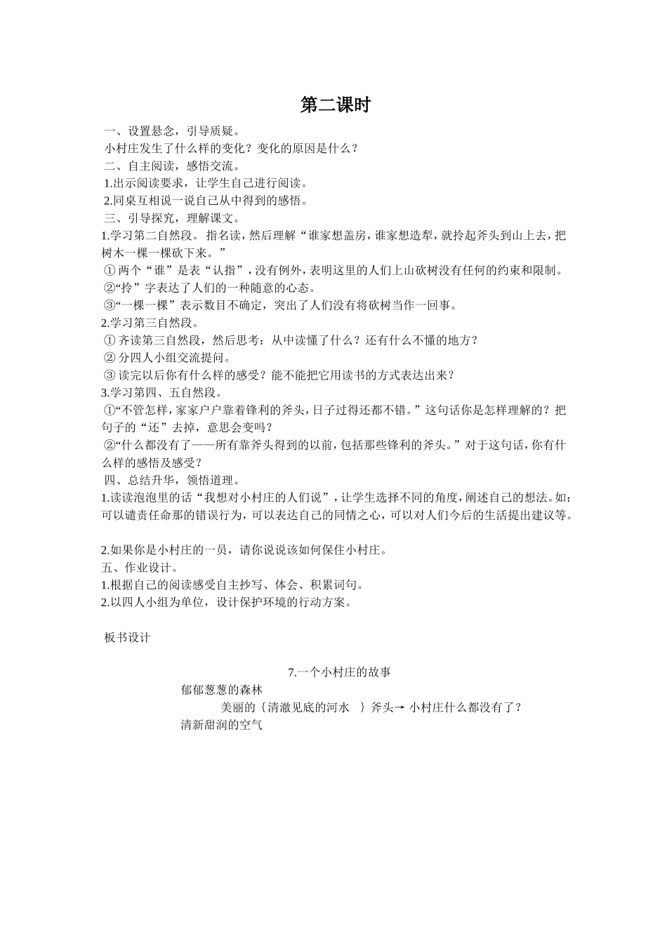 一个小村庄的故事教案_第2页