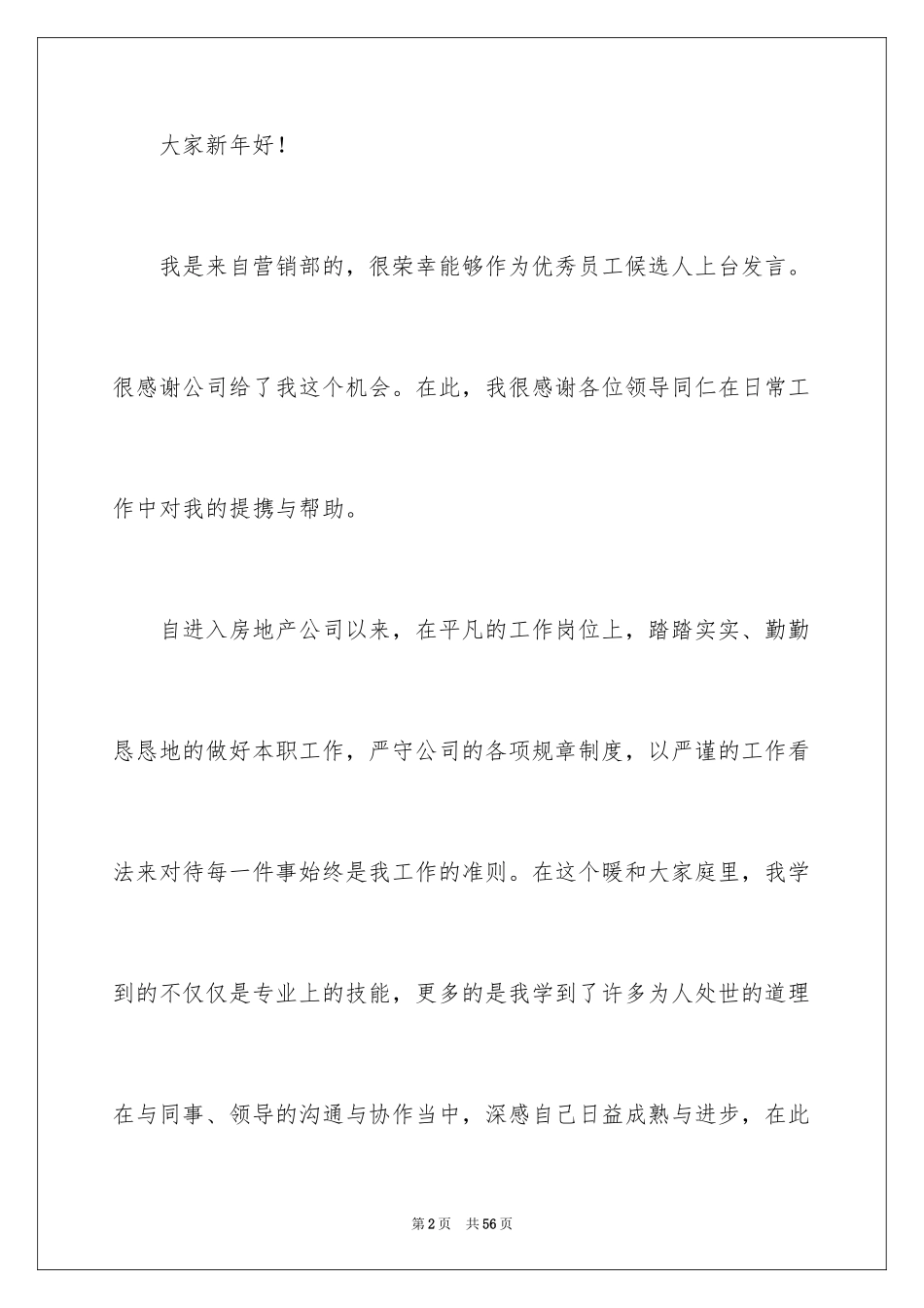 2024优秀员工演讲稿_1733_第2页