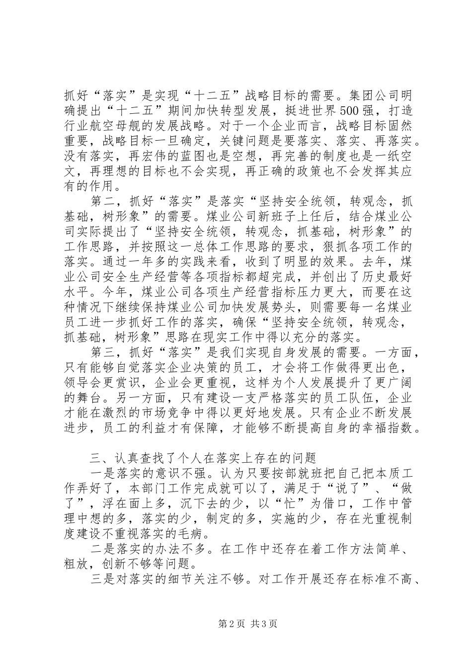 读关键在于落实心得体会 _第2页