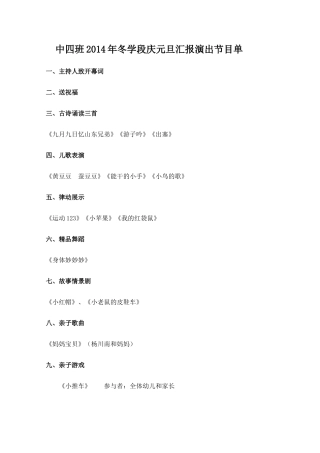 中四班2014年庆元旦汇报演出节目单