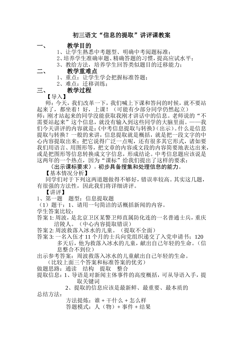 初中语文公开课教案_第1页