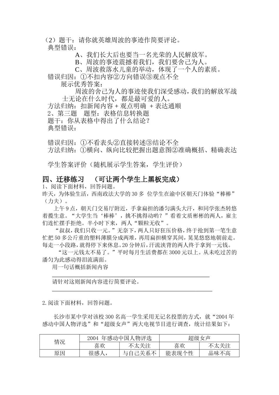 初中语文公开课教案_第2页