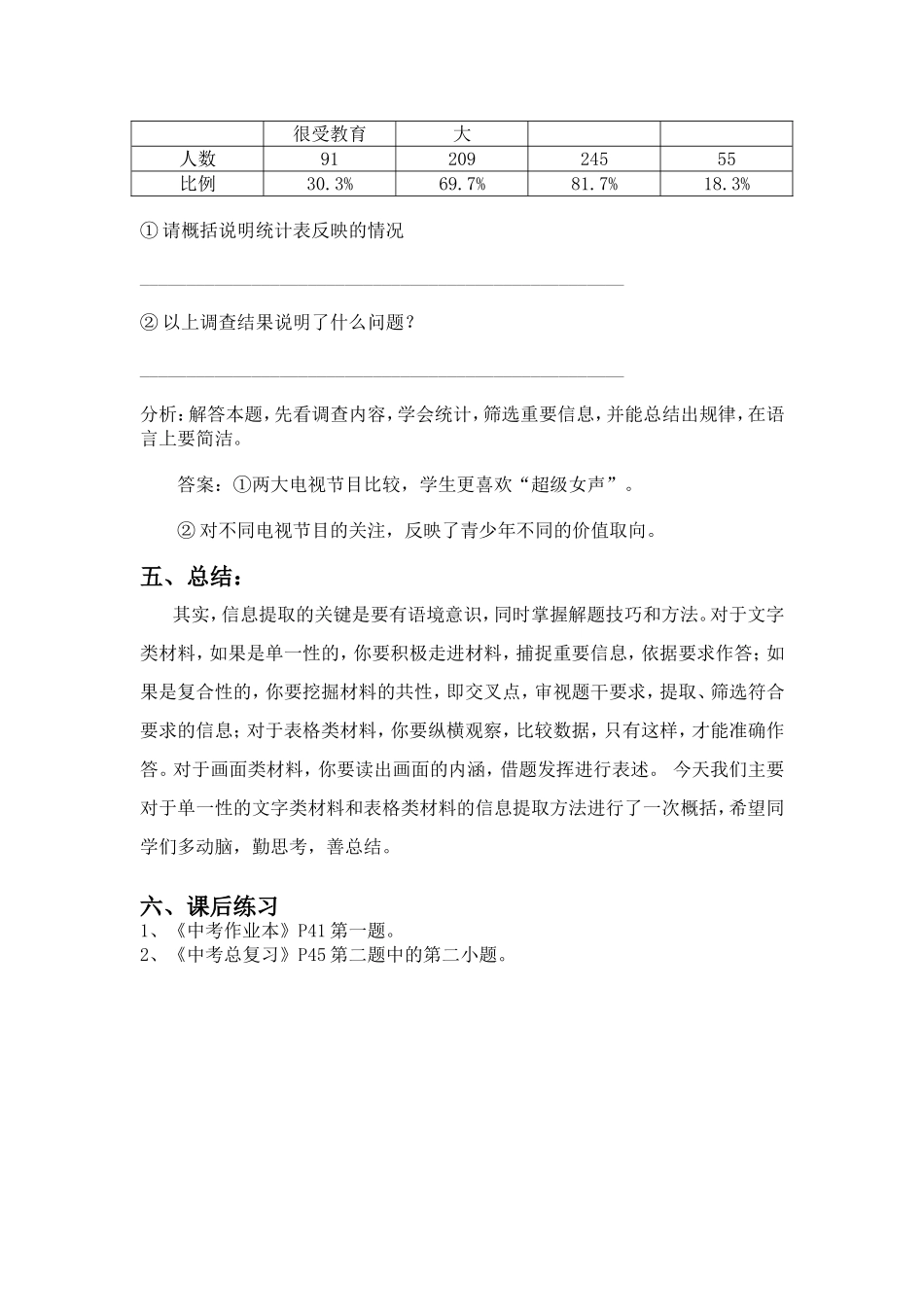 初中语文公开课教案_第3页