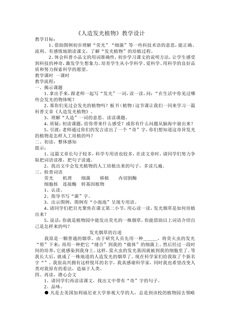《人造发光植物》教学设计 (2)_第1页
