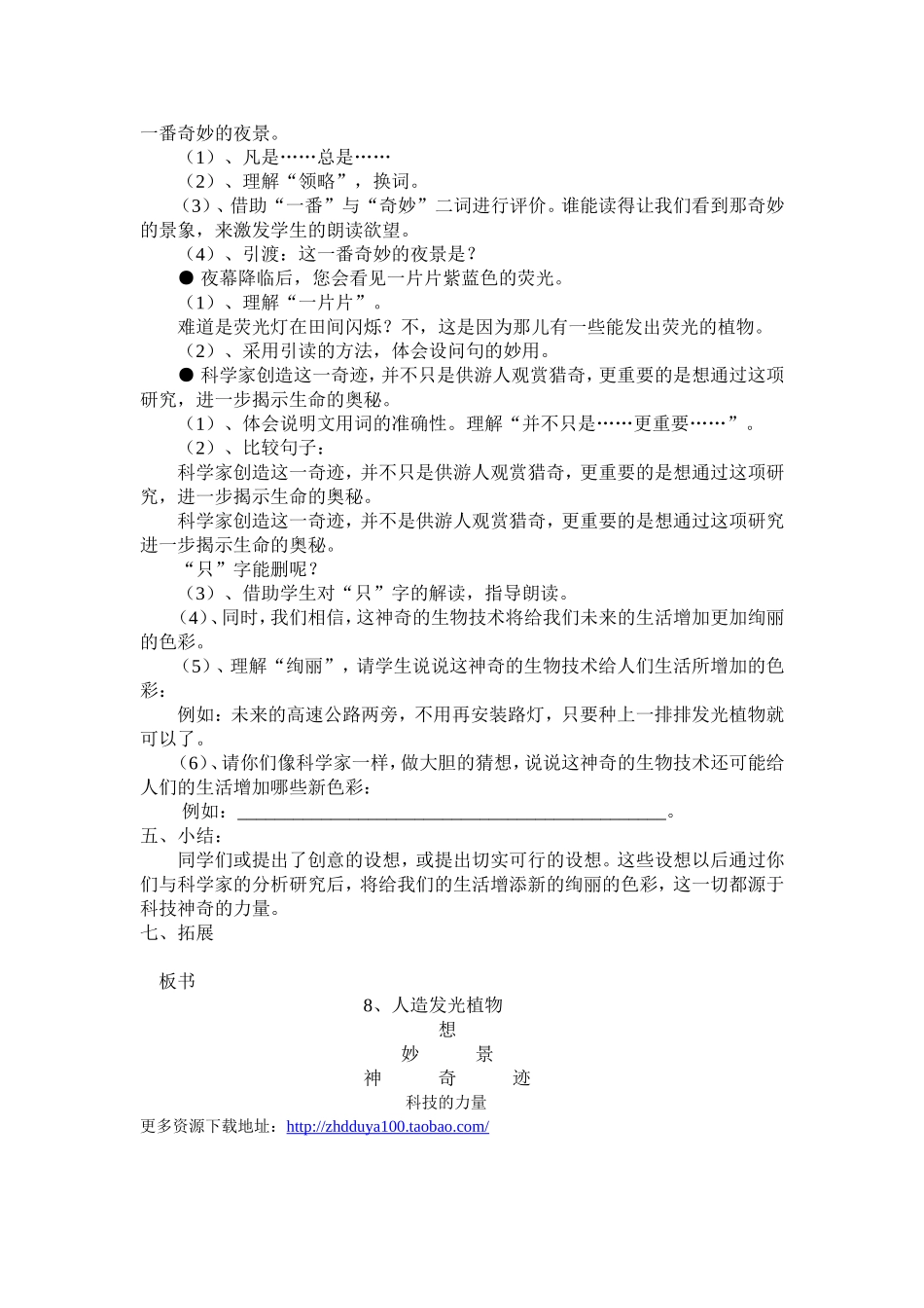 《人造发光植物》教学设计 (2)_第2页