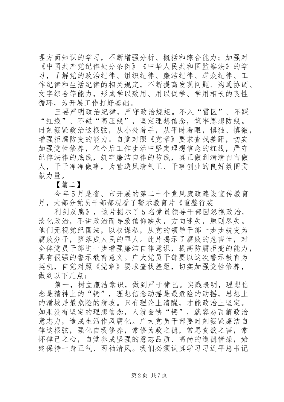 观《重整行装利剑反腐》心得体会5篇_第2页