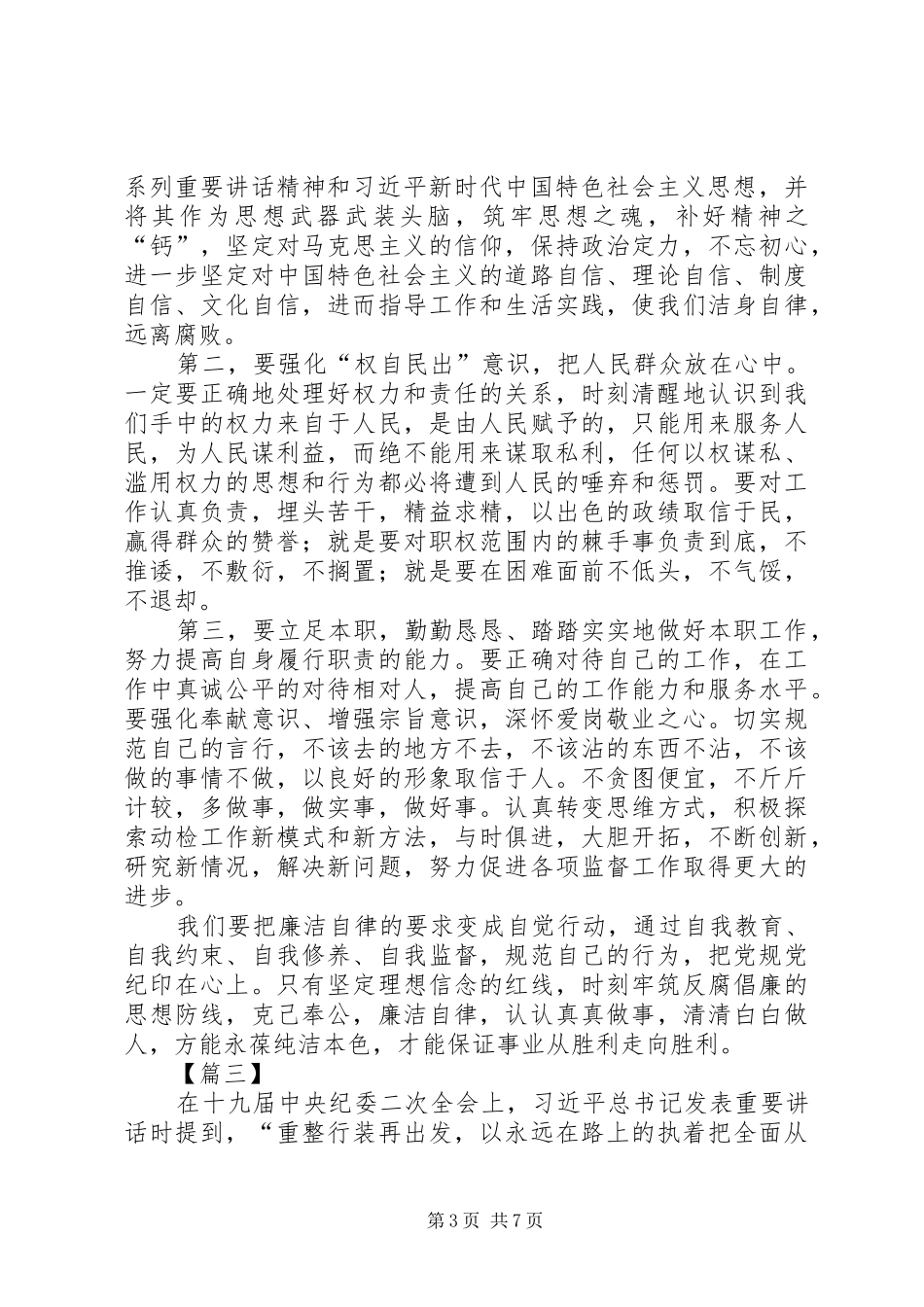 观《重整行装利剑反腐》心得体会5篇_第3页