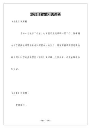 2024《称象》说课稿_2