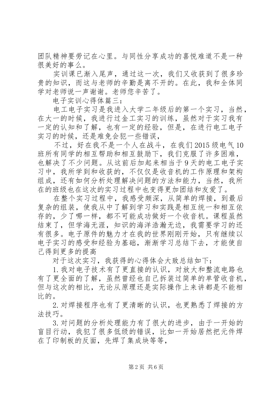 关于电子实训心得体会5篇_第2页