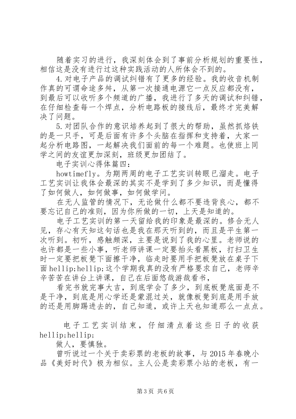 关于电子实训心得体会5篇_第3页