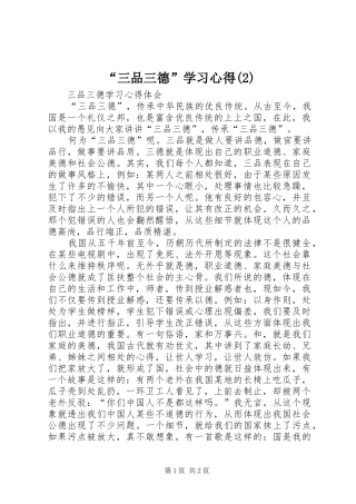 “三品三德”学习心得