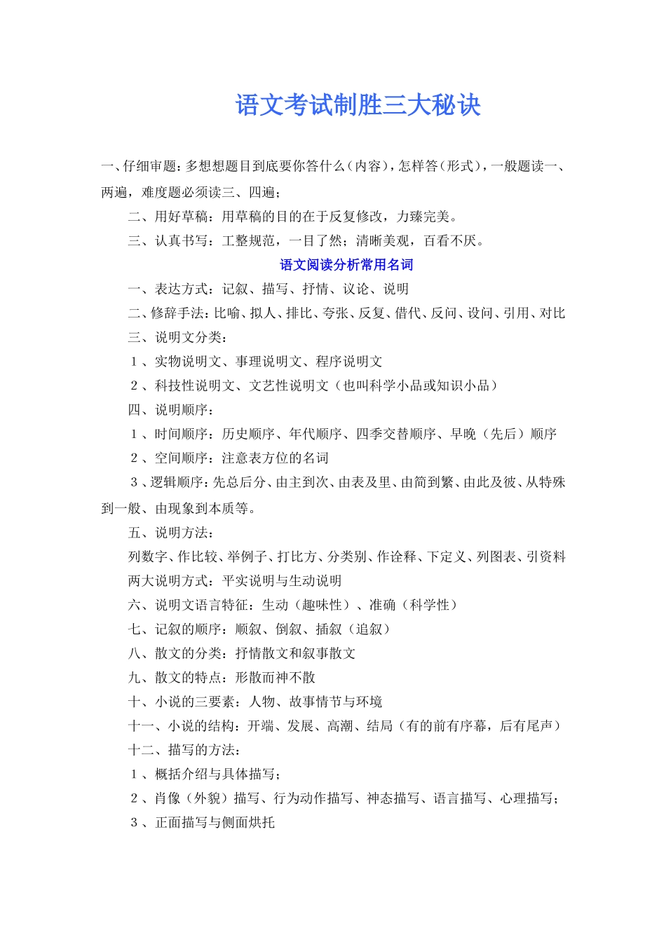 语文考试制胜三大秘诀_第1页