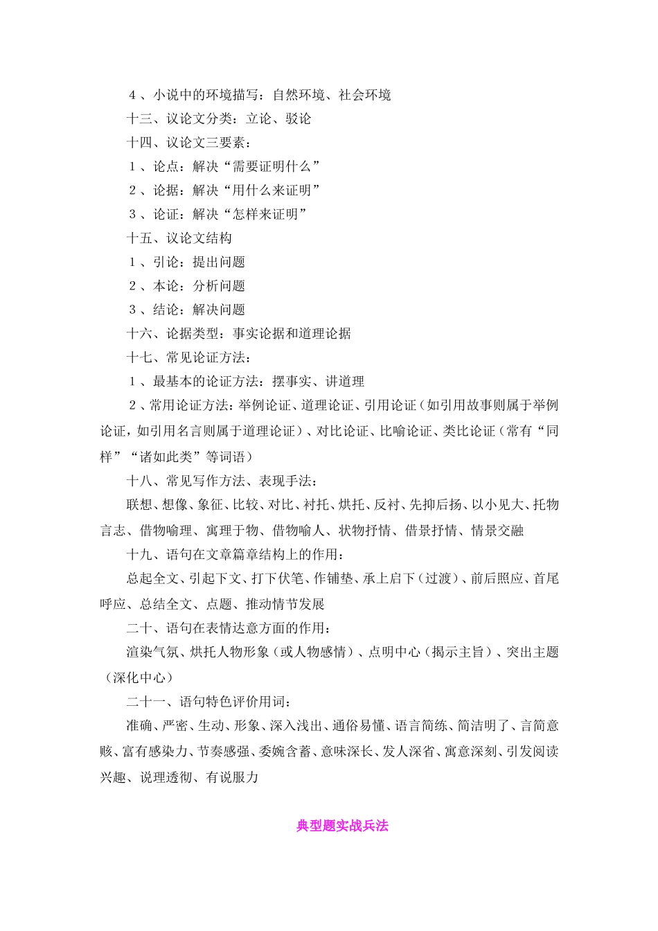 语文考试制胜三大秘诀_第2页