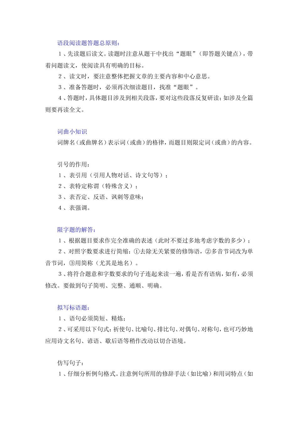 语文考试制胜三大秘诀_第3页