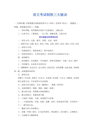 语文考试制胜三大秘诀